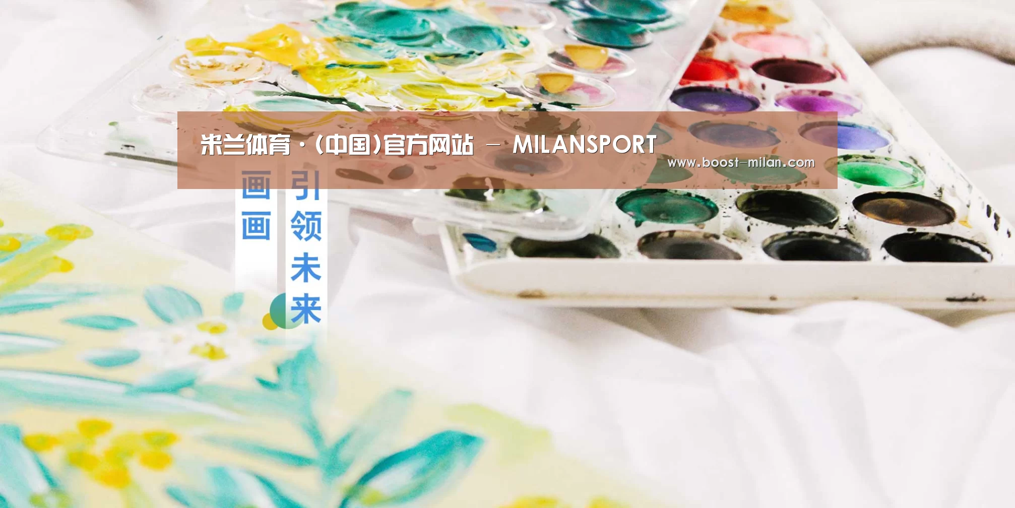 米兰体育·(中国)官方网站 - MILANSPORT