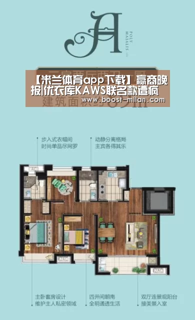 【米兰体育app下载】赢商晚报|优衣库KAWS联名款遭疯抢 anello中国首店
