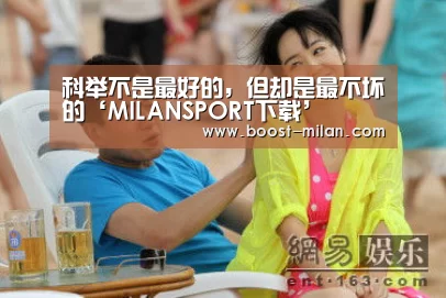 MILANSPORT下载