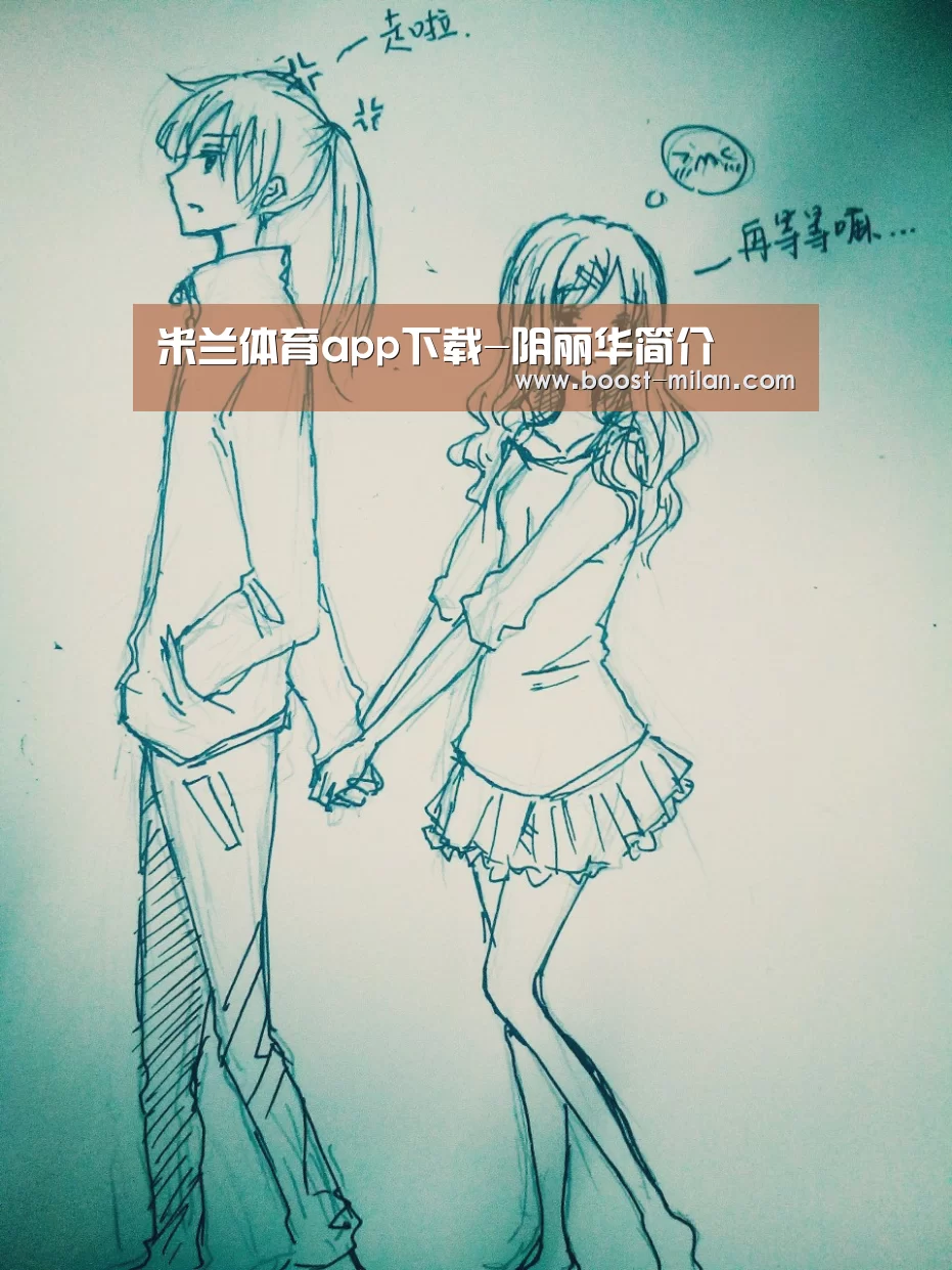 米兰体育app下载-阴丽华简介