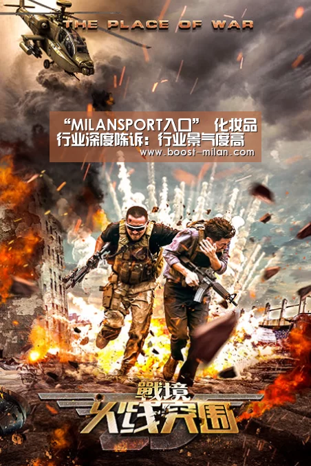 “MILANSPORT入口”
化妆品行业深度陈诉:行业景气度高 四家主要国产公司详细对比(图3) MILANSPORT下载